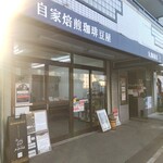 フレッシュコーヒー 丸珈商店 - 