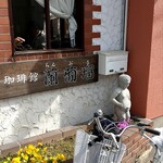 蘭葡瑠 - 