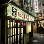 豚の味珍 - 豚の味珍