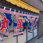 Maru Boshi Ramen - 