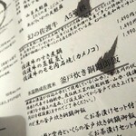 葱ぼうず - メニュー・本日の特選素材