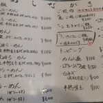 麺家 たけ田 - メニュー