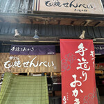 寺子屋本舗 - 