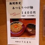 中華そば うえまち - 