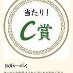 ラーメン もっけだの - アプリスクラッチC賞当選