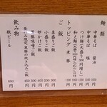 中華そば うえまち - 