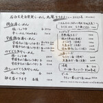 石臼玄麦自家製らーめん 丸竈 - 