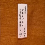 中華そば うえまち - 