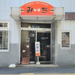 Michi - お店、外観。