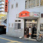 みち - お店、外観。