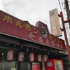 だるま家 本店（温水）