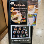 Ｃｈｅｒｂｕｃ Ｄｏｎｕｔｓ - ランチセットもあります(*^^*)