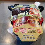 駅弁のあら竹 - 