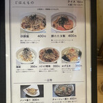 ラーメンにっこう - メニュー（ご飯もの）