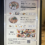 ラーメンにっこう - メニュー（ラーメン）