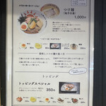 ラーメンにっこう - メニュー（つけ麺、トッピング）