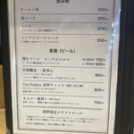ラーメンにっこう - メニュー（飲み物）