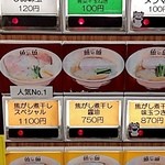 魚魚 - 券売機。