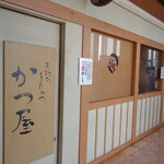 Katsuya - かつ屋 フェリエ南草津店
