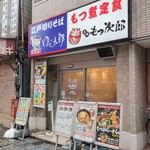 Yudetarou - 最強の兄弟店舗