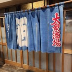 Kishidaya - 外観(暖簾)