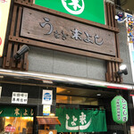 うなぎの末よし - 