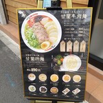 甘蘭牛肉麺 - 