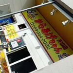 元祖からあげちゃん - 
