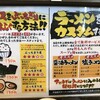 濃厚とんこつラーメン専門店 暁家