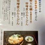 讃岐づくり本格手打ちうどん 麦の季 - 