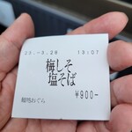 麺処 おぐら - 