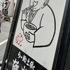 らー麺土俵 鶴嶺峰