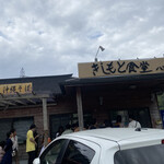 きしもと食堂 八重岳店 - 