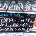 魚屋カフェ 濱の市 - 201307　濱の市　店頭にあるメニュー