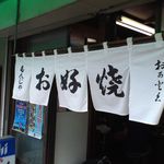 おかとく - のれん