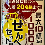 Taishuusutando Kandaya Sakigake - 先着20名立ち飲み限定せんべろセット1000円
