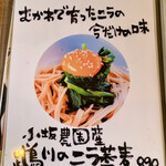 蕎麦家いごころ - 