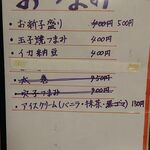 千羽寿し - おつまみメニュー