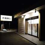 千羽寿し - 夜の店舗外観
