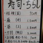 千羽寿し - 寿司メニュー