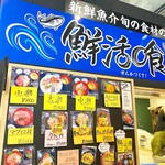 SAKATANTO - 店内外観