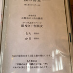 蕎麦家いごころ - 