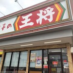 Gyouza No Oushou - お店の外観