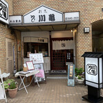 うなぎ・割烹 川亀 - 