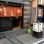 やきとん千登利 - 