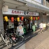 串カツ田中 - 