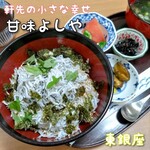 甘味よしや - 