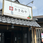 かさねや - 外観写真: