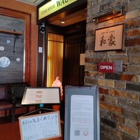 神戸ステーキハウス 和豪 - 