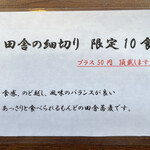 手打ち蕎麦 もんど - 